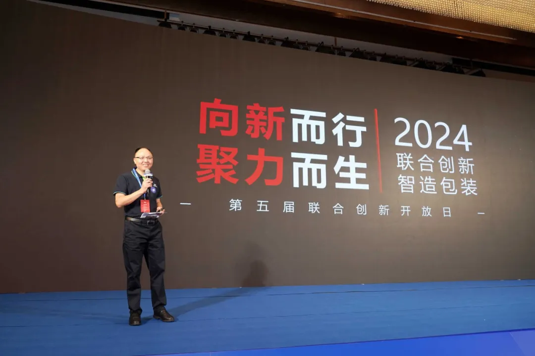 中榮股份第五屆“聯合創新·智造包裝”創新開放日圓滿成功！